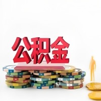 桂林购买二手住房代取公积金新攻略？少走弯路，费用少，办事快！