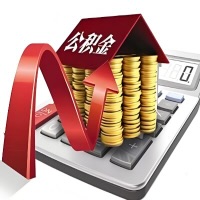 在桂林代取大额公积金新政策在这里！帮你代取大额公积金快3天慢7天，就是这么专业。